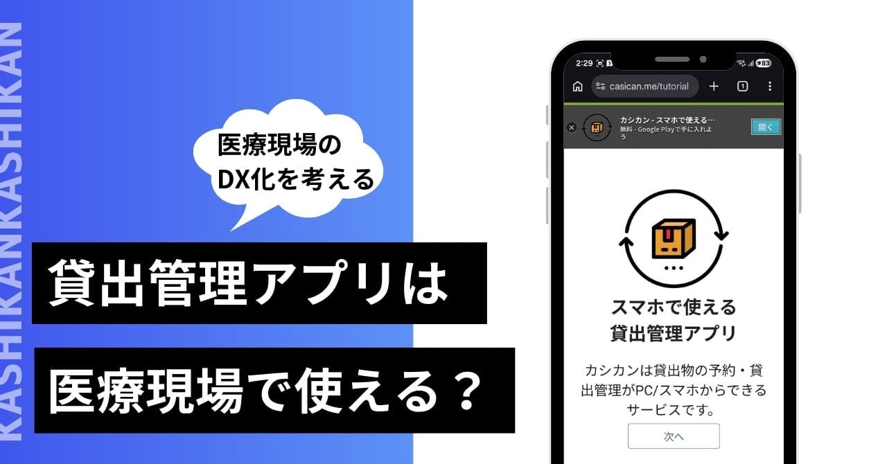 貸出管理　アプリ